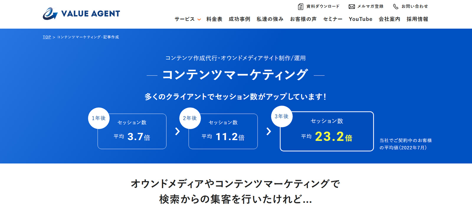 株式会社バリューエージェント公式Webサイト