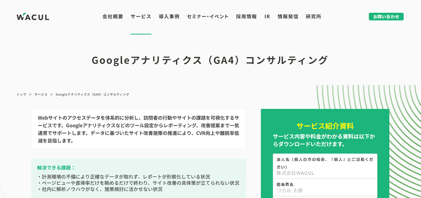 WACUL公式Webサイト