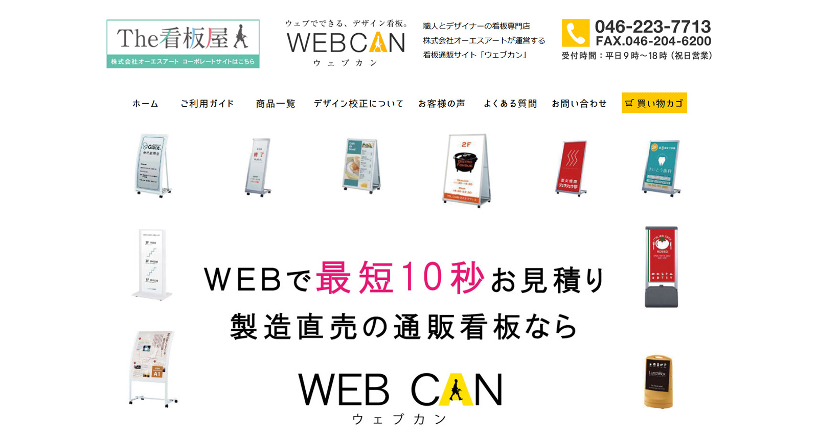 WEBCAN公式Webサイト