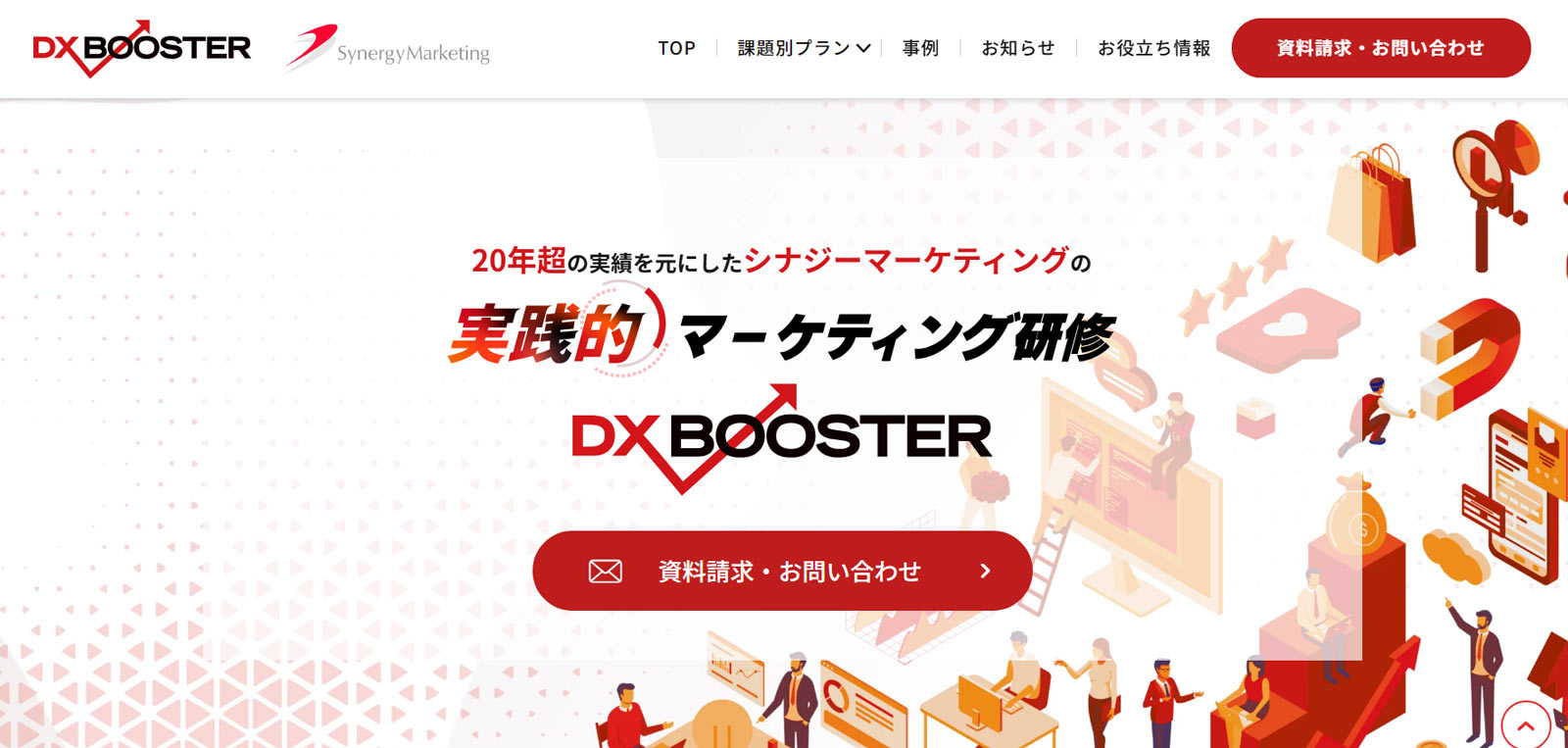 DX BOOSTER公式Webサイト