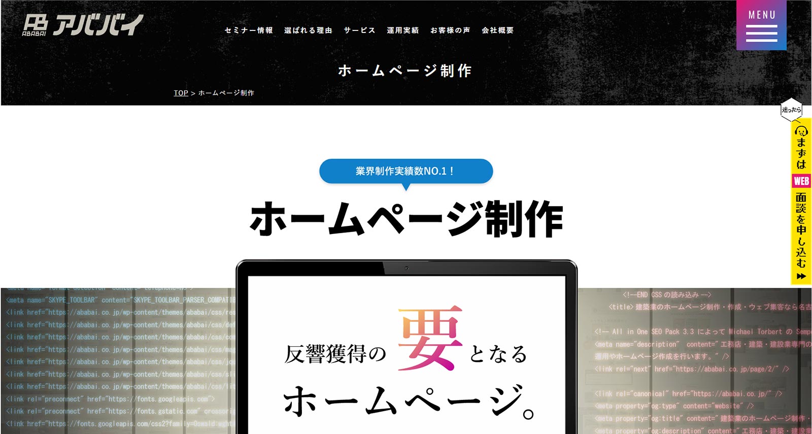 ホームページ制作公式Webサイト