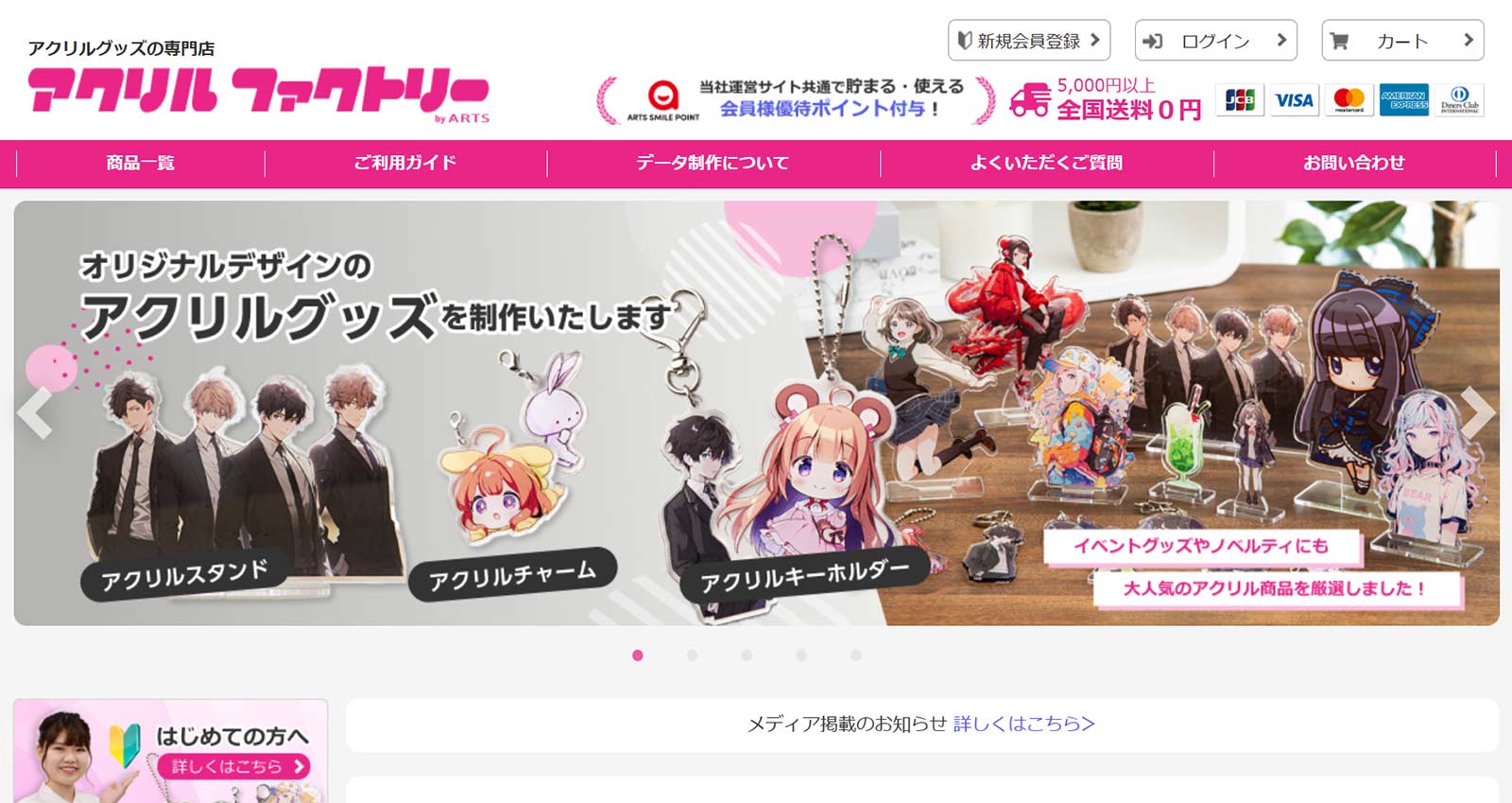 アクリルファクトリー公式Webサイト