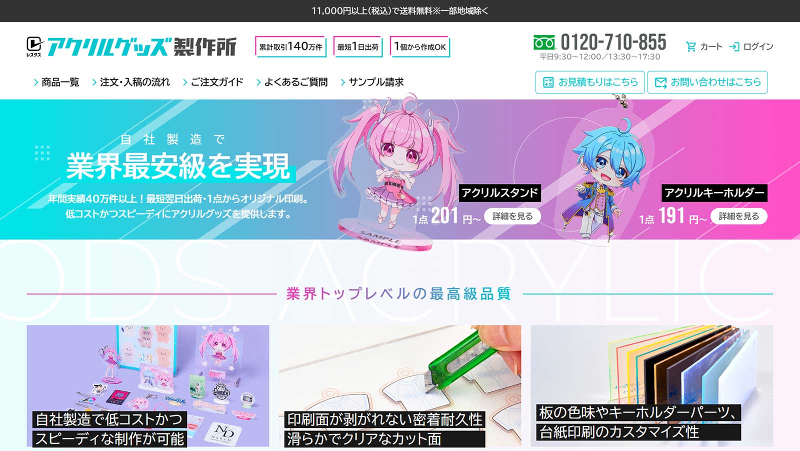 アクリルグッズ製作所公式Webサイト