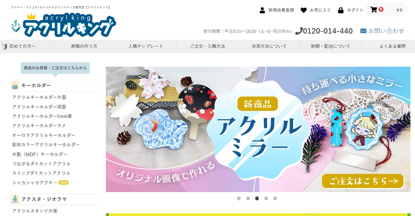 アクリルキング公式Webサイト
