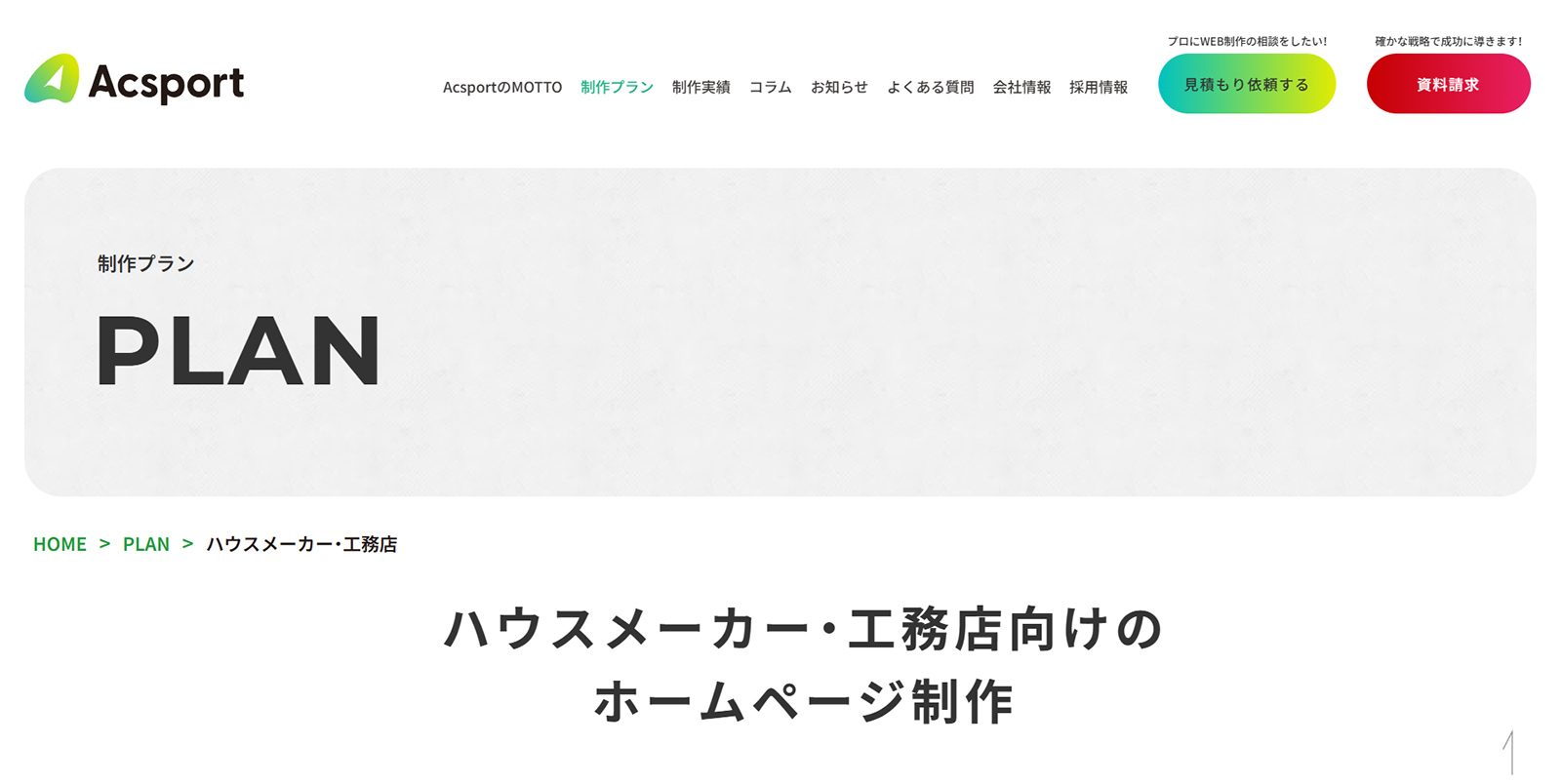 Acsport公式Webサイト