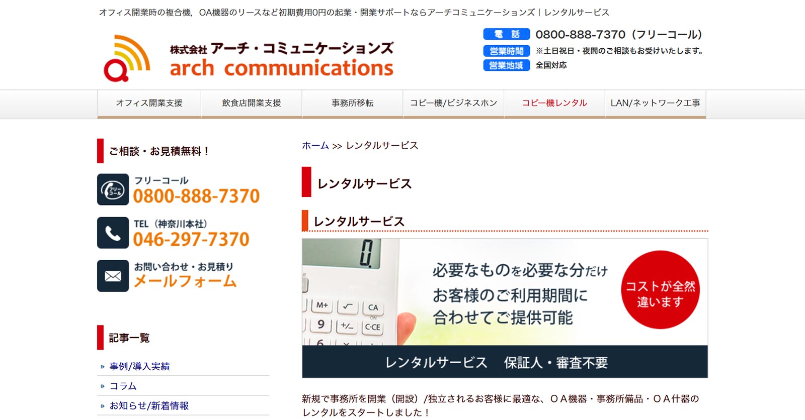 アーチ・コミュニケーションズ公式Webサイト