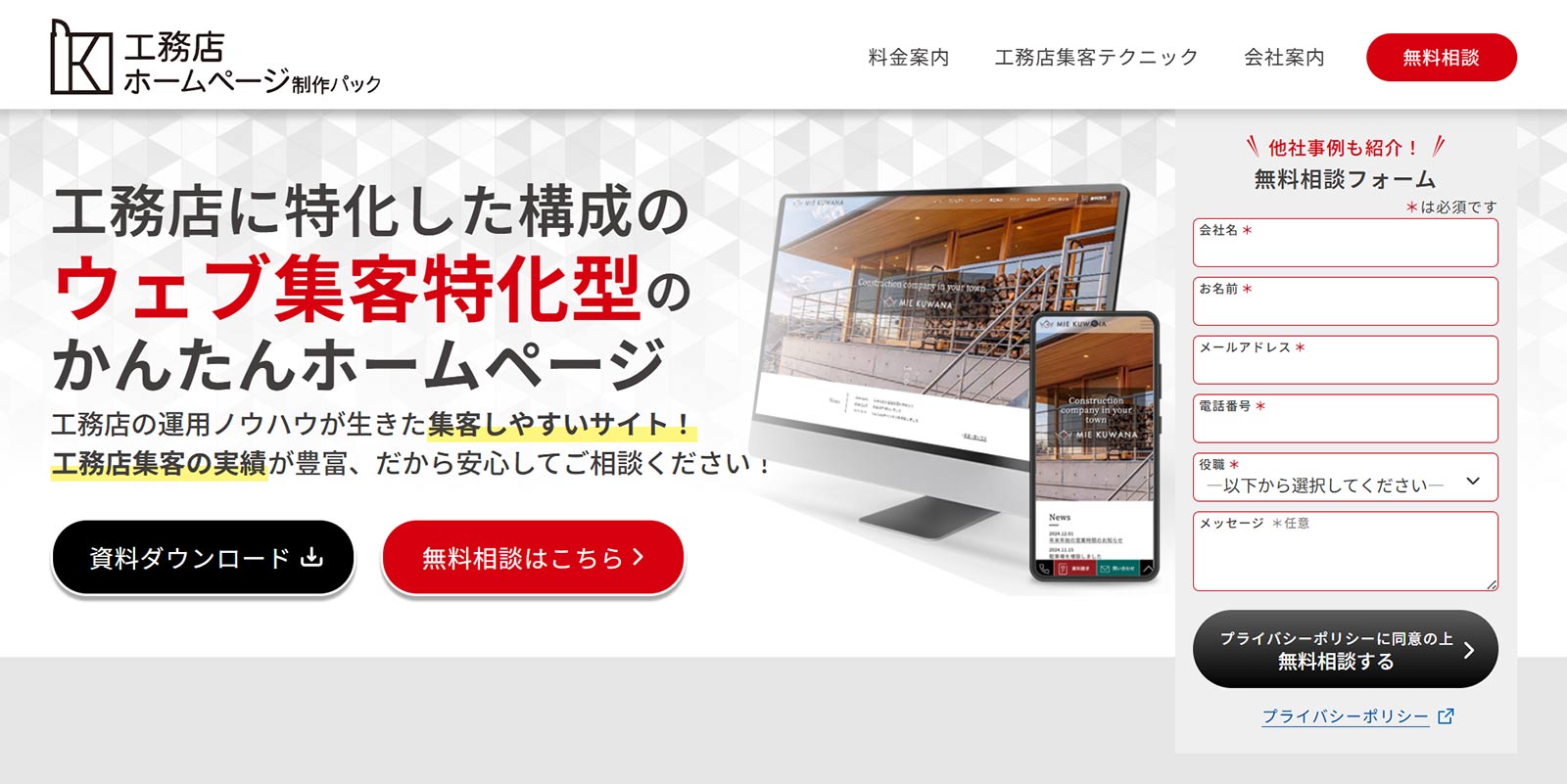 工務店ホームページ制作パック公式Webサイト