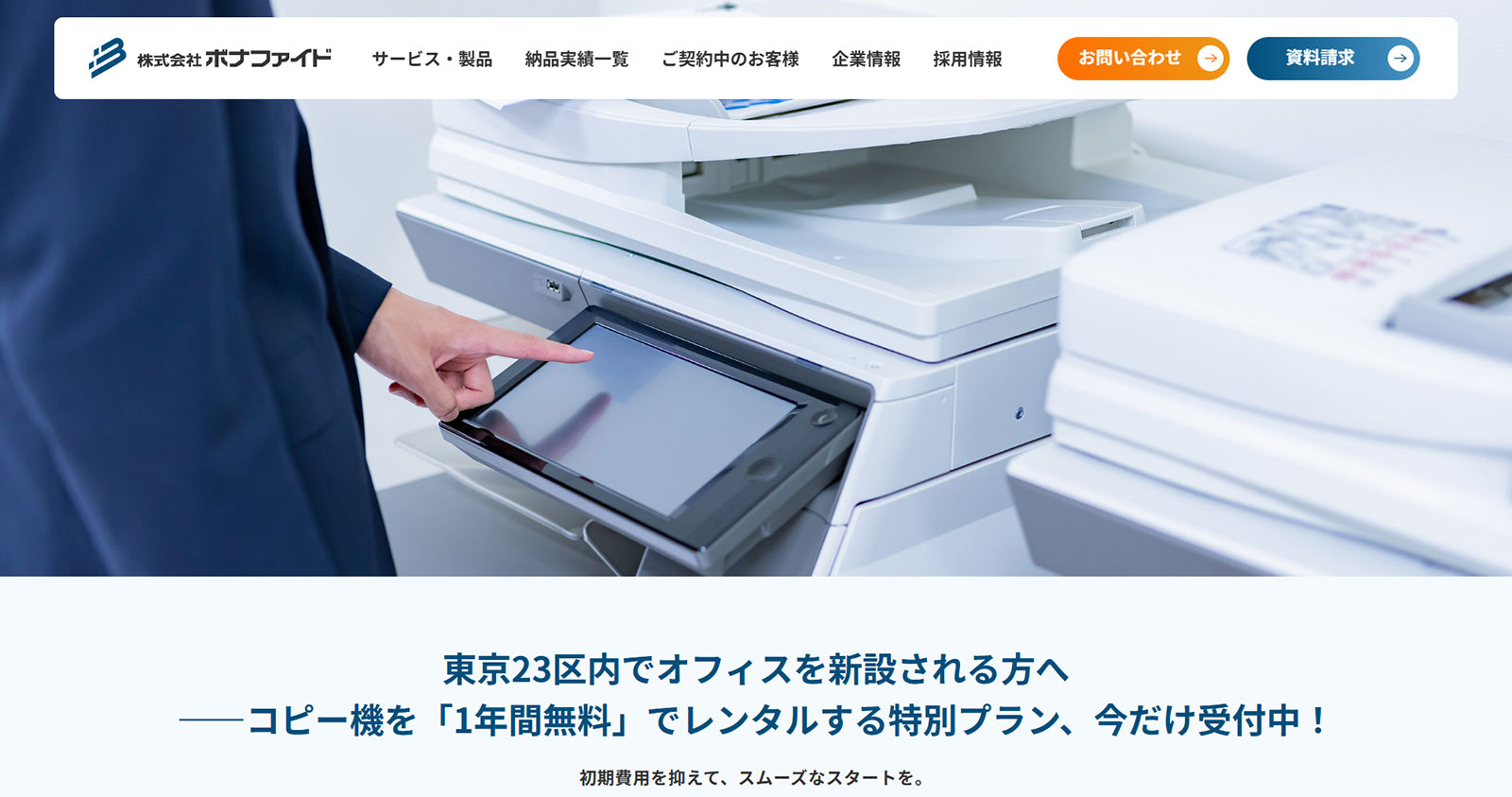ボナファイド公式Webサイト