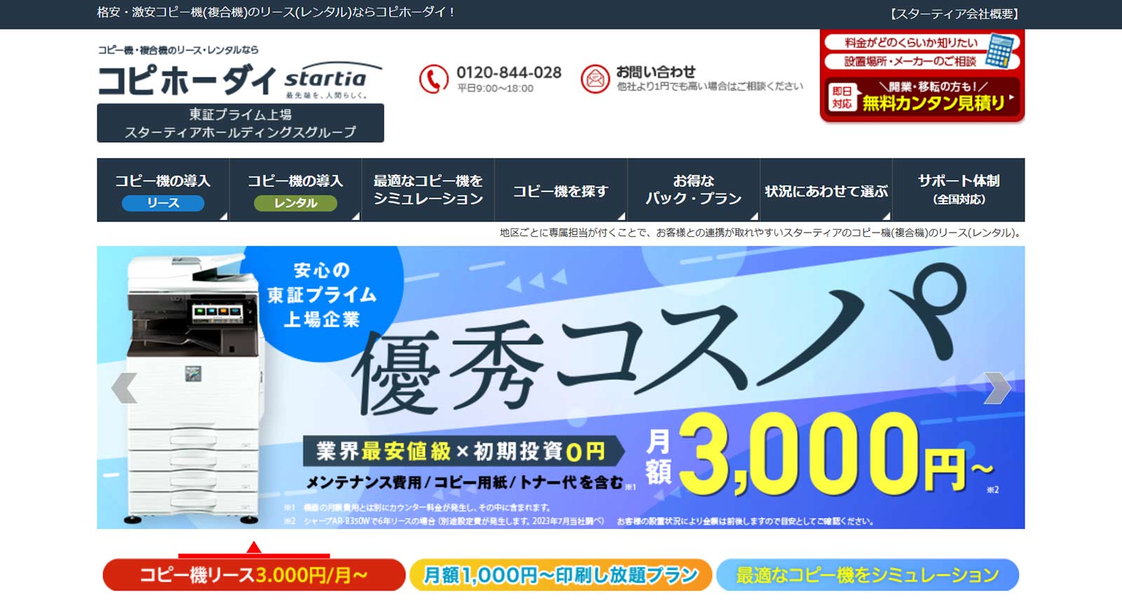 コピホーダイ公式Webサイト