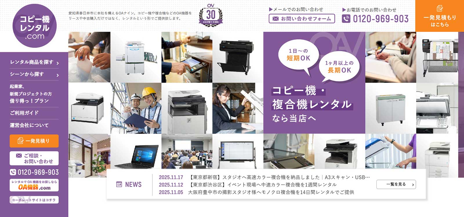 コピー機レンタル.com公式Webサイト