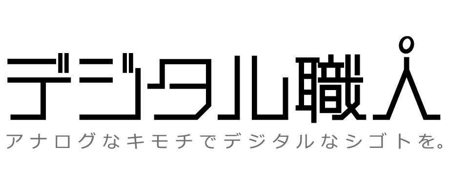 【デジタル職人】イラスト制作サービス_ロゴ