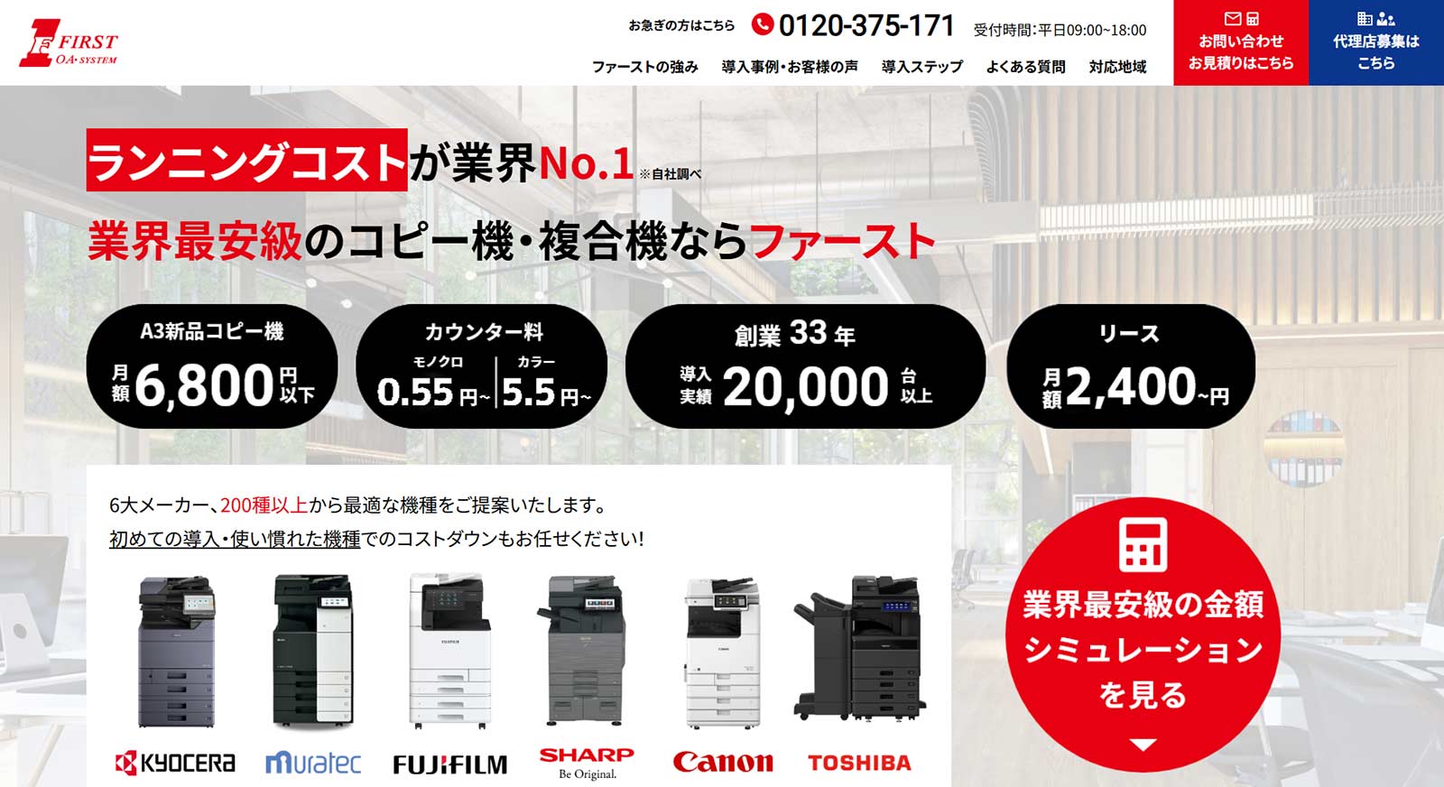 ファースト公式Webサイト