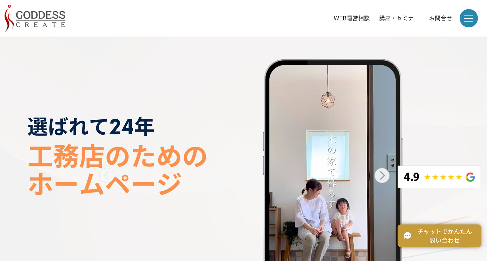 ゴデスクリエイト公式Webサイト