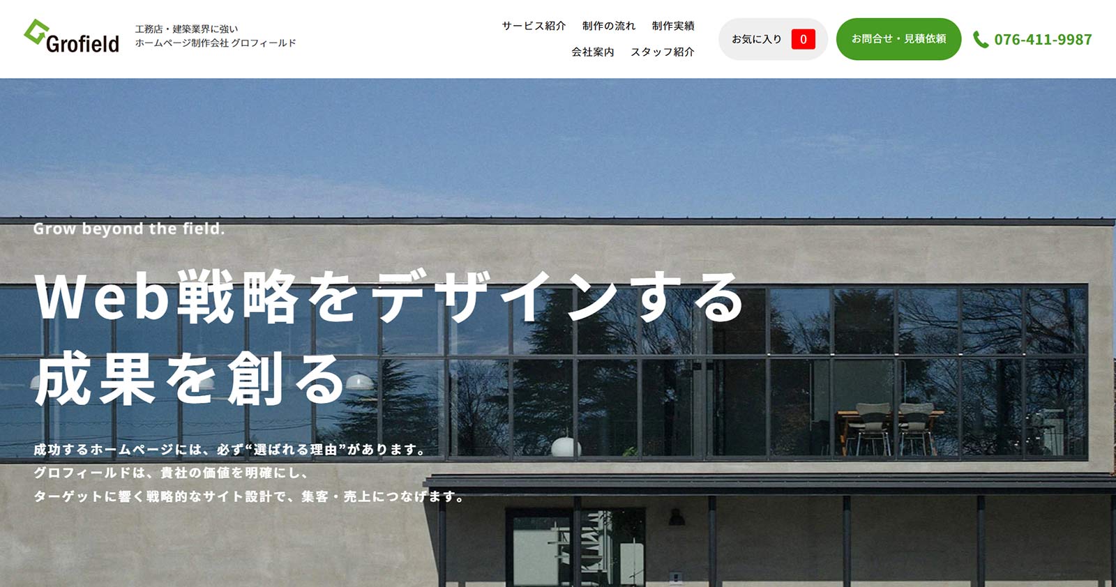 グロフィールド公式Webサイト