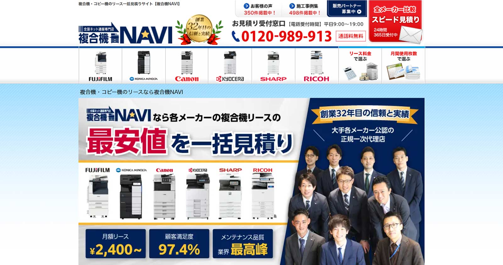 複合機NAVI公式Webサイト
