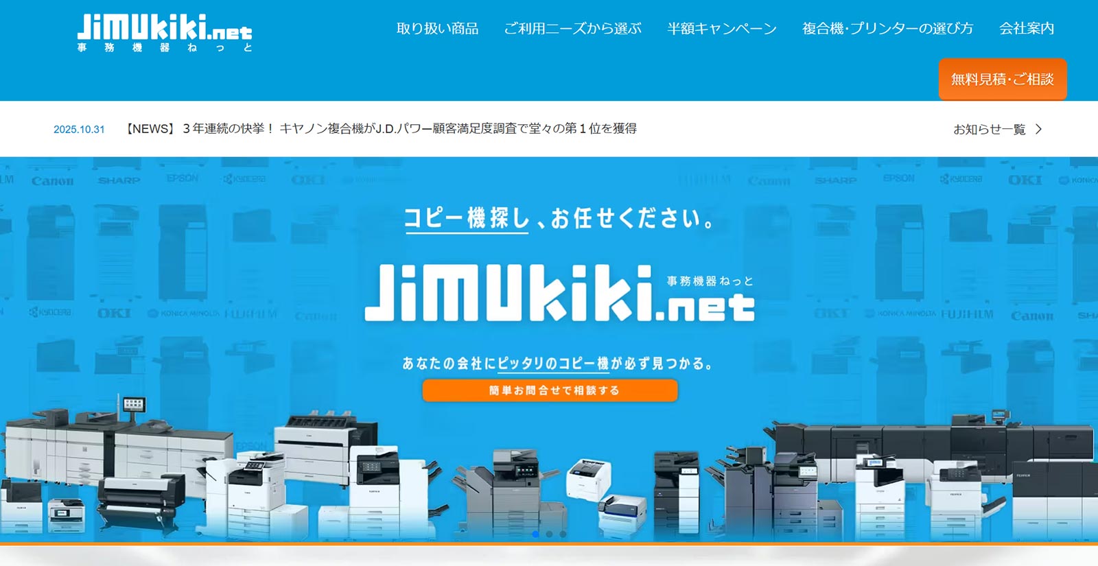 事務機器ねっと公式Webサイト