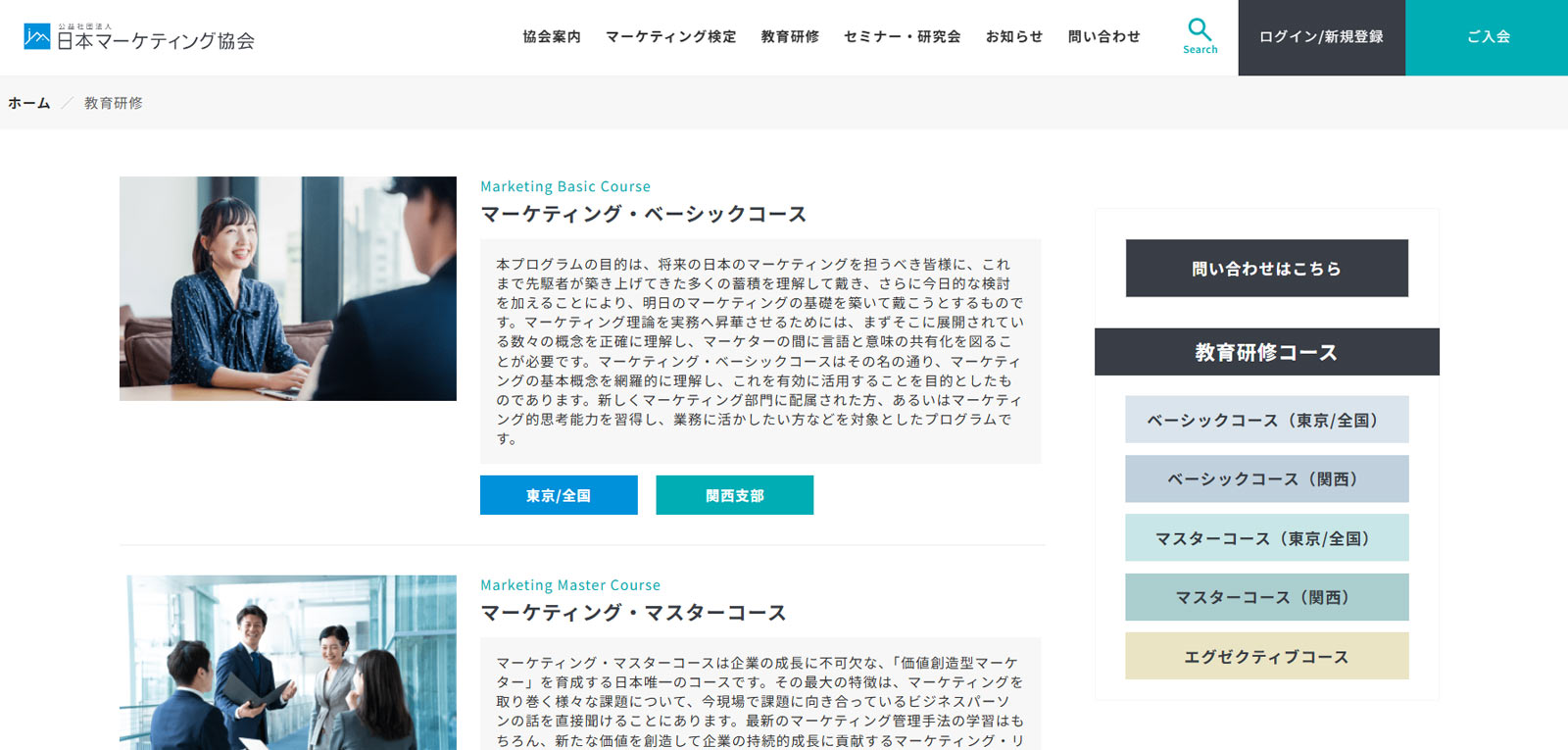 日本マーケティング協会公式Webサイト