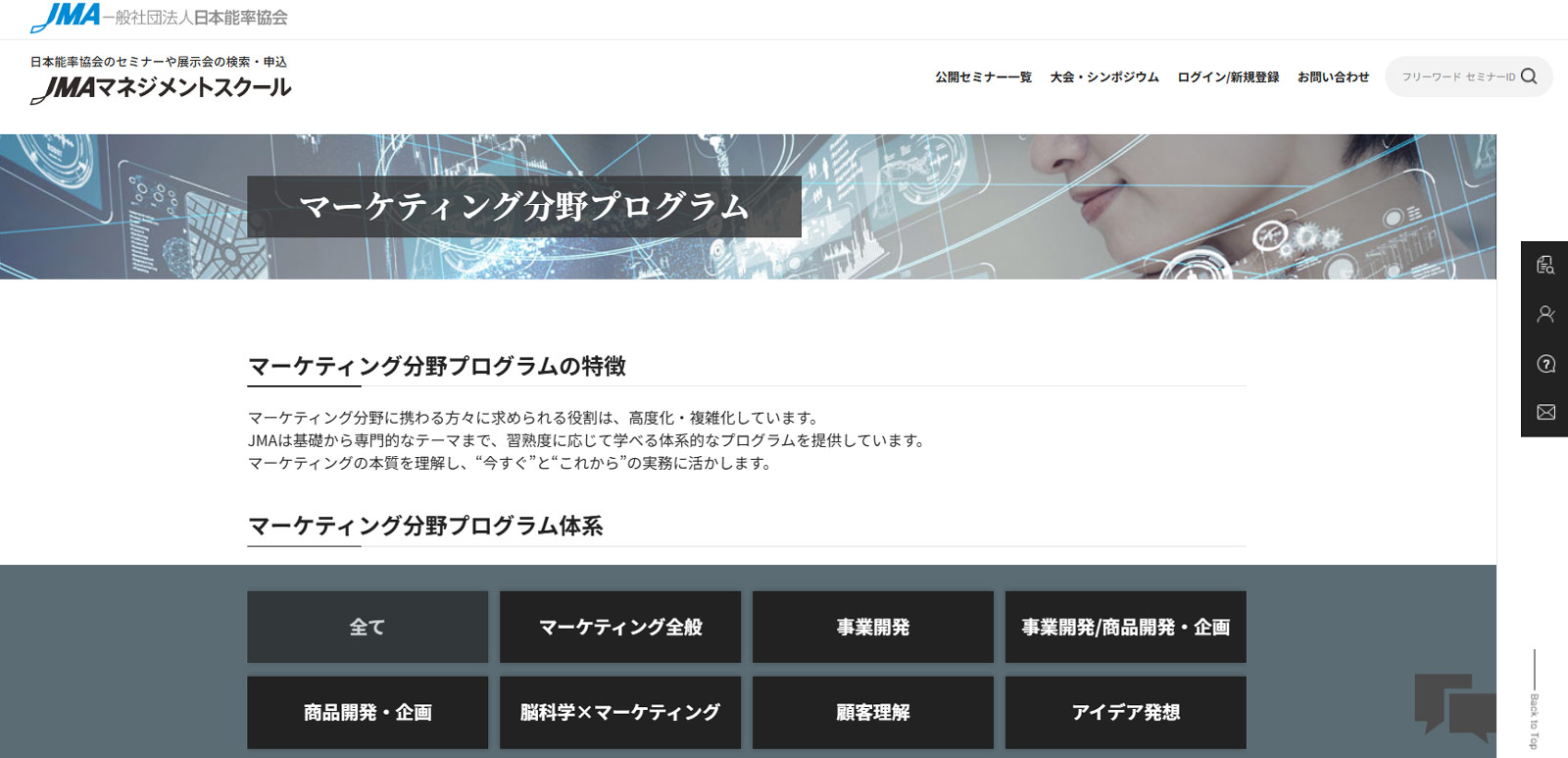 JMAマネジメントスクール公式Webサイト