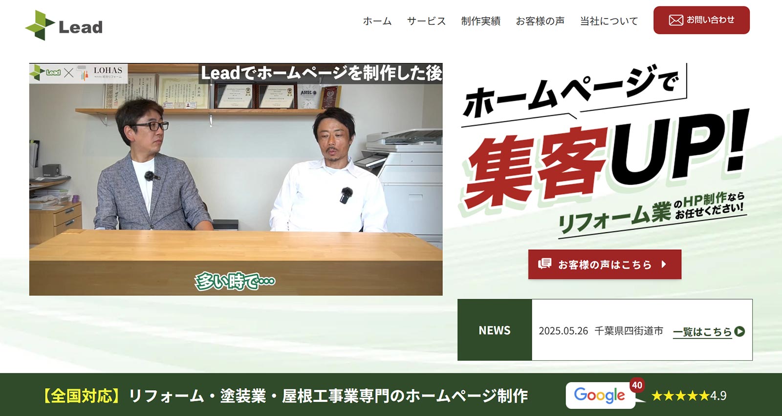 Lead公式Webサイト