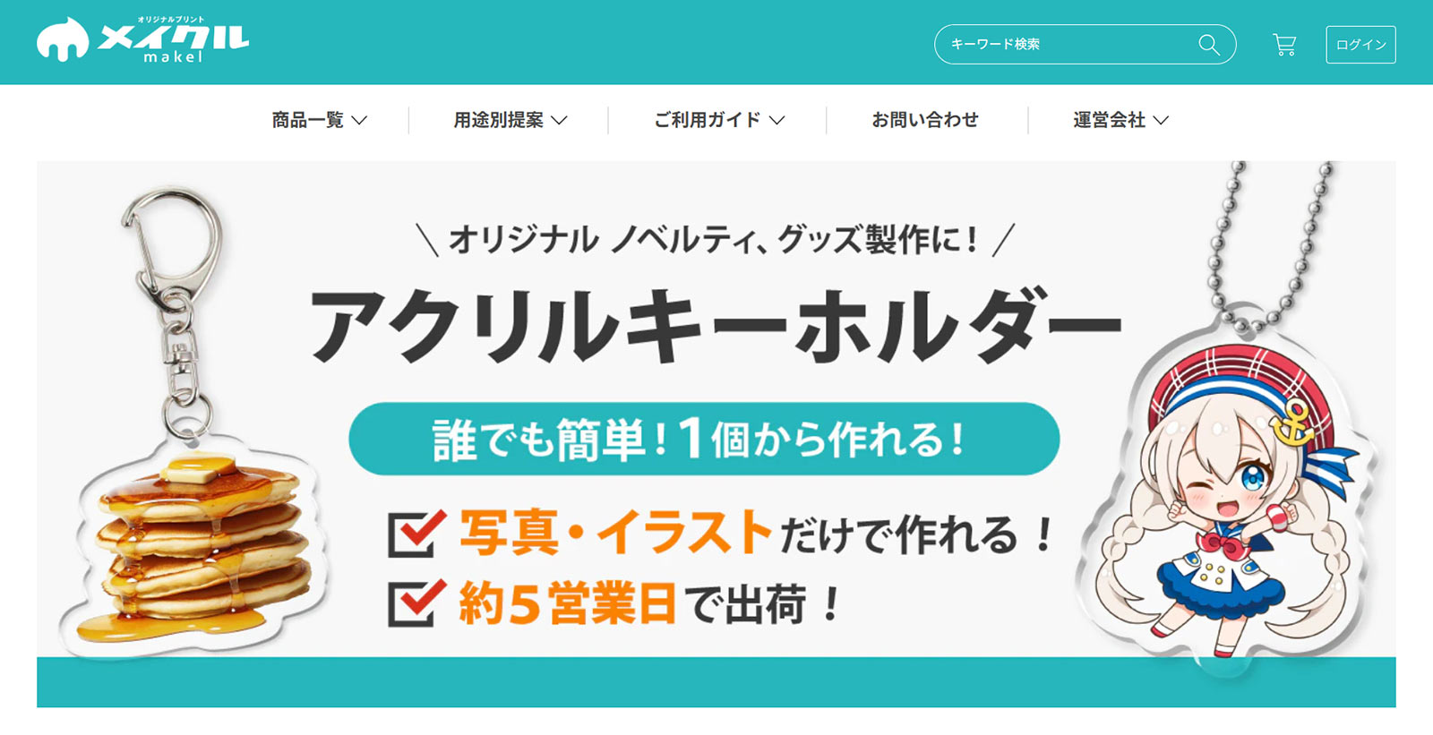 メイクル公式Webサイト