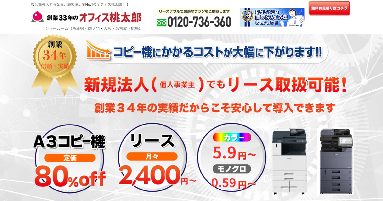 オフィス桃太郎公式Webサイト