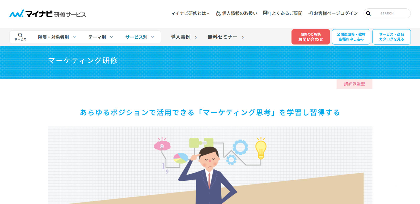 マイナビ公式Webサイト