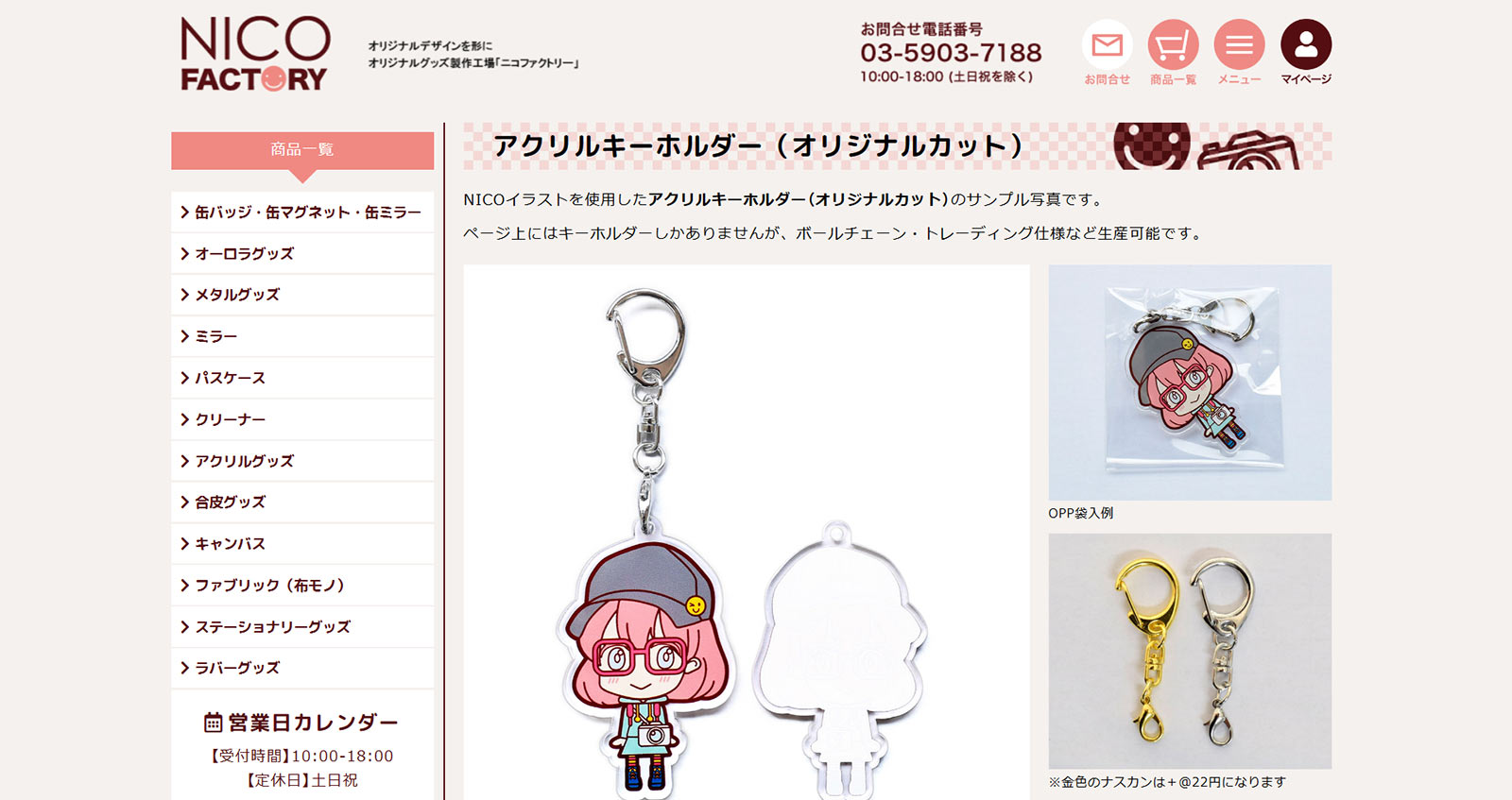 ニコファクトリー公式Webサイト