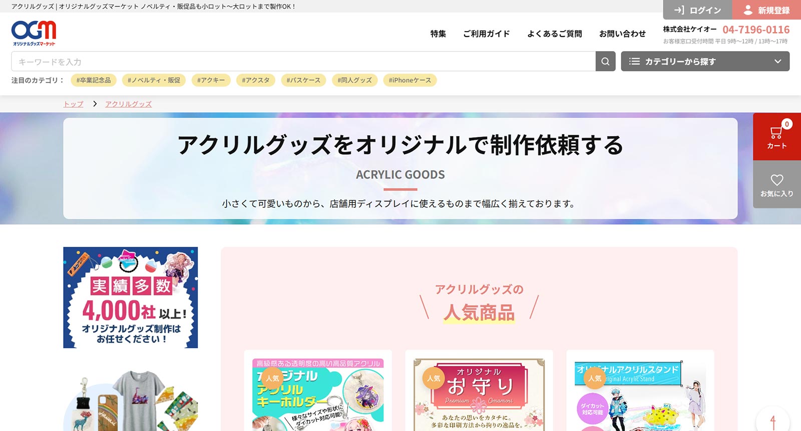 オリジナルグッズマーケット公式Webサイト