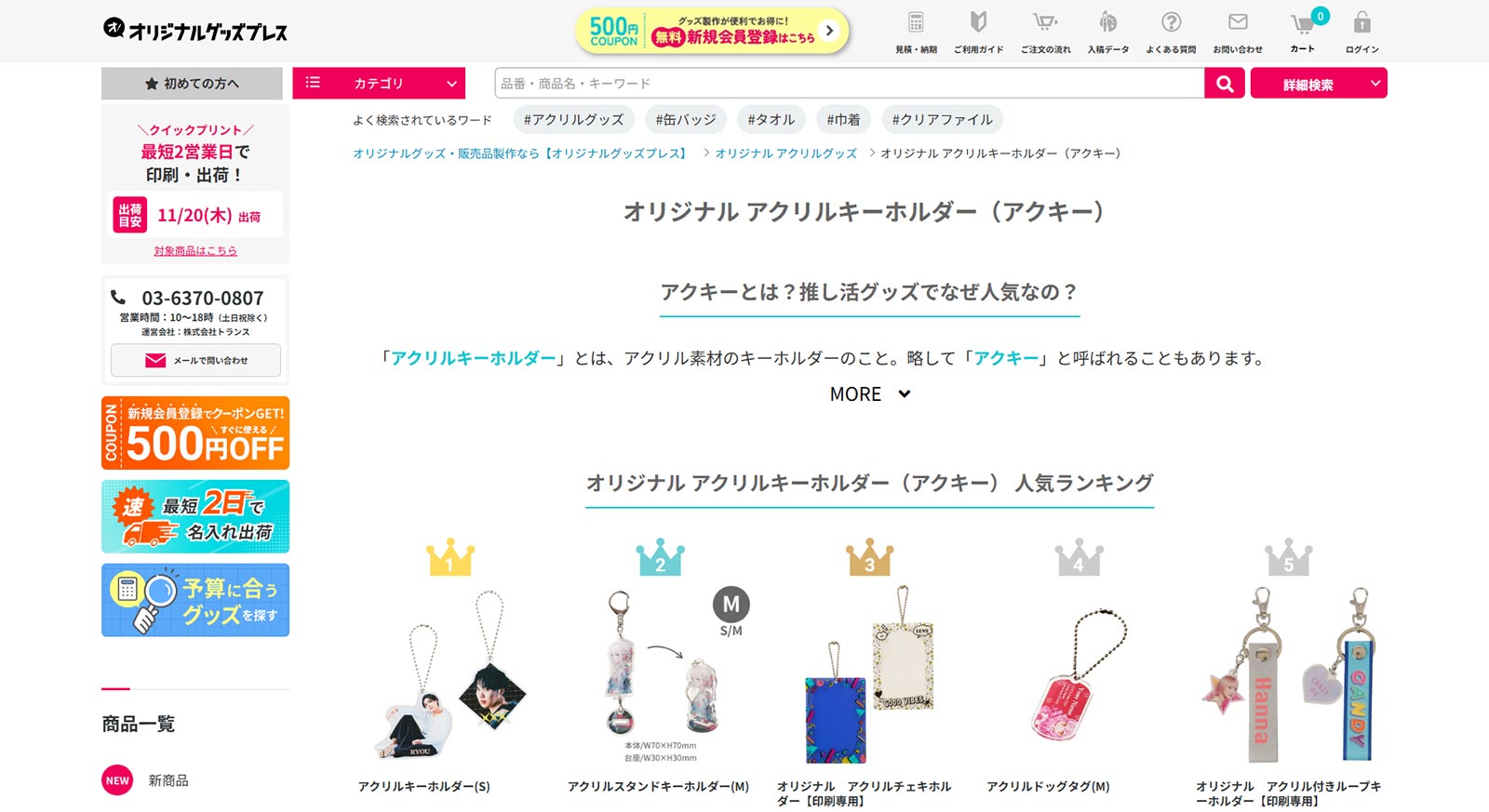 オリジナルグッズプレス公式Webサイト