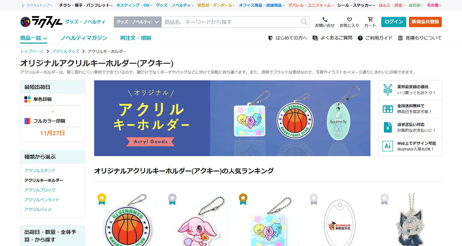 ラクスル公式Webサイト