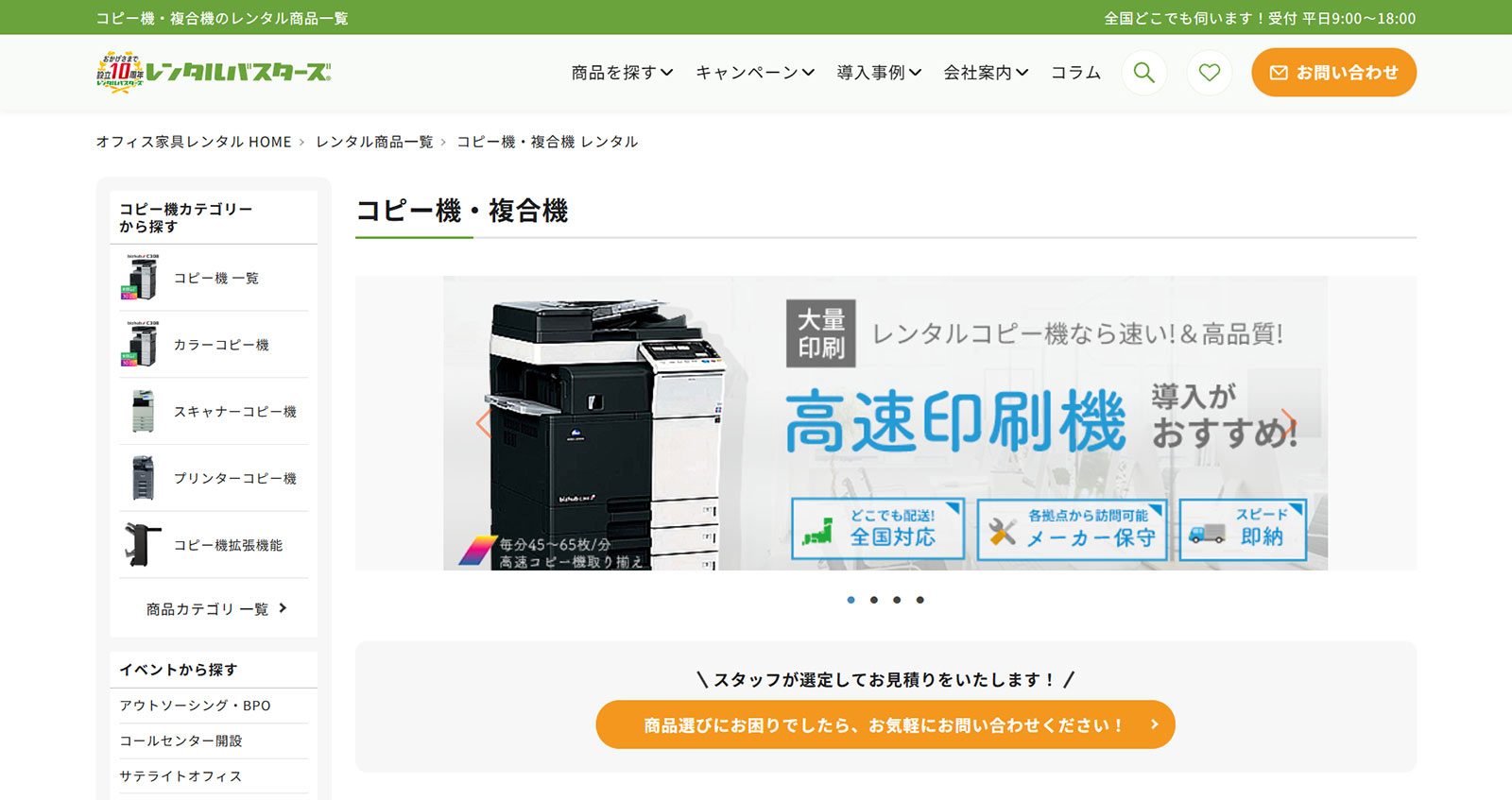 レンタルバスターズ公式Webサイト
