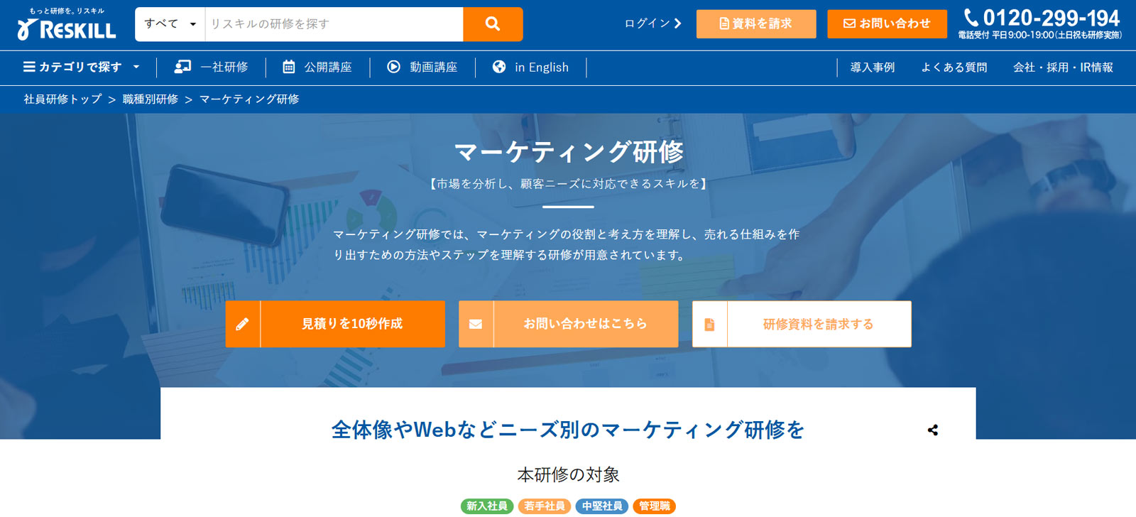 リスキル公式Webサイト