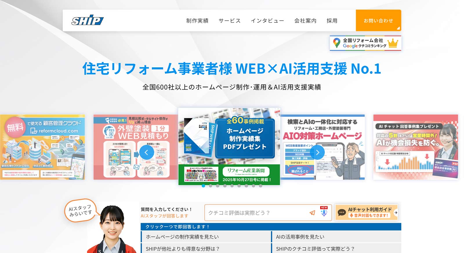 SHIP公式Webサイト