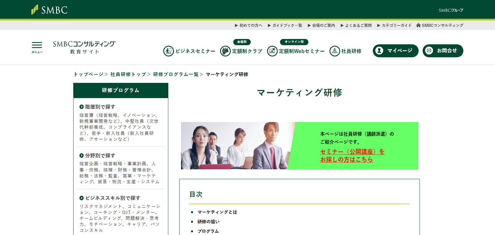 SMBCコンサルティング公式Webサイト
