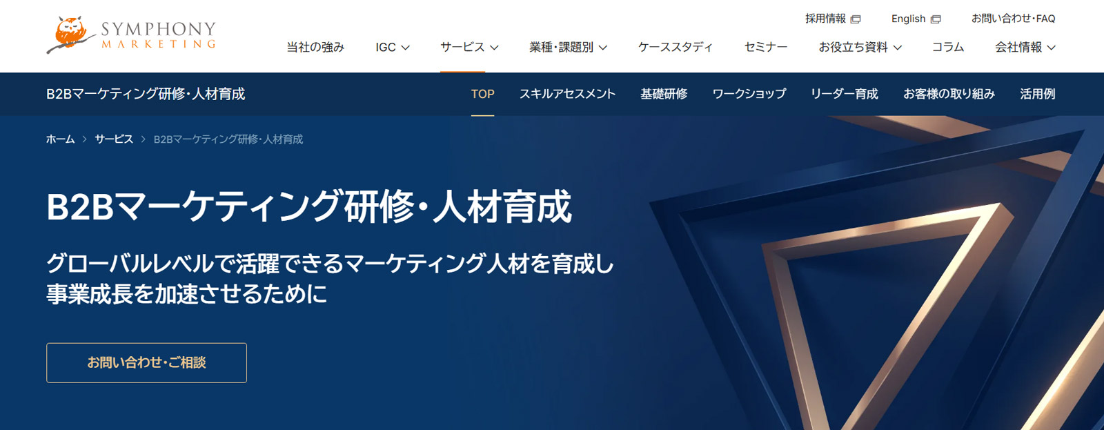 シンフォニーマーケティング公式Webサイト