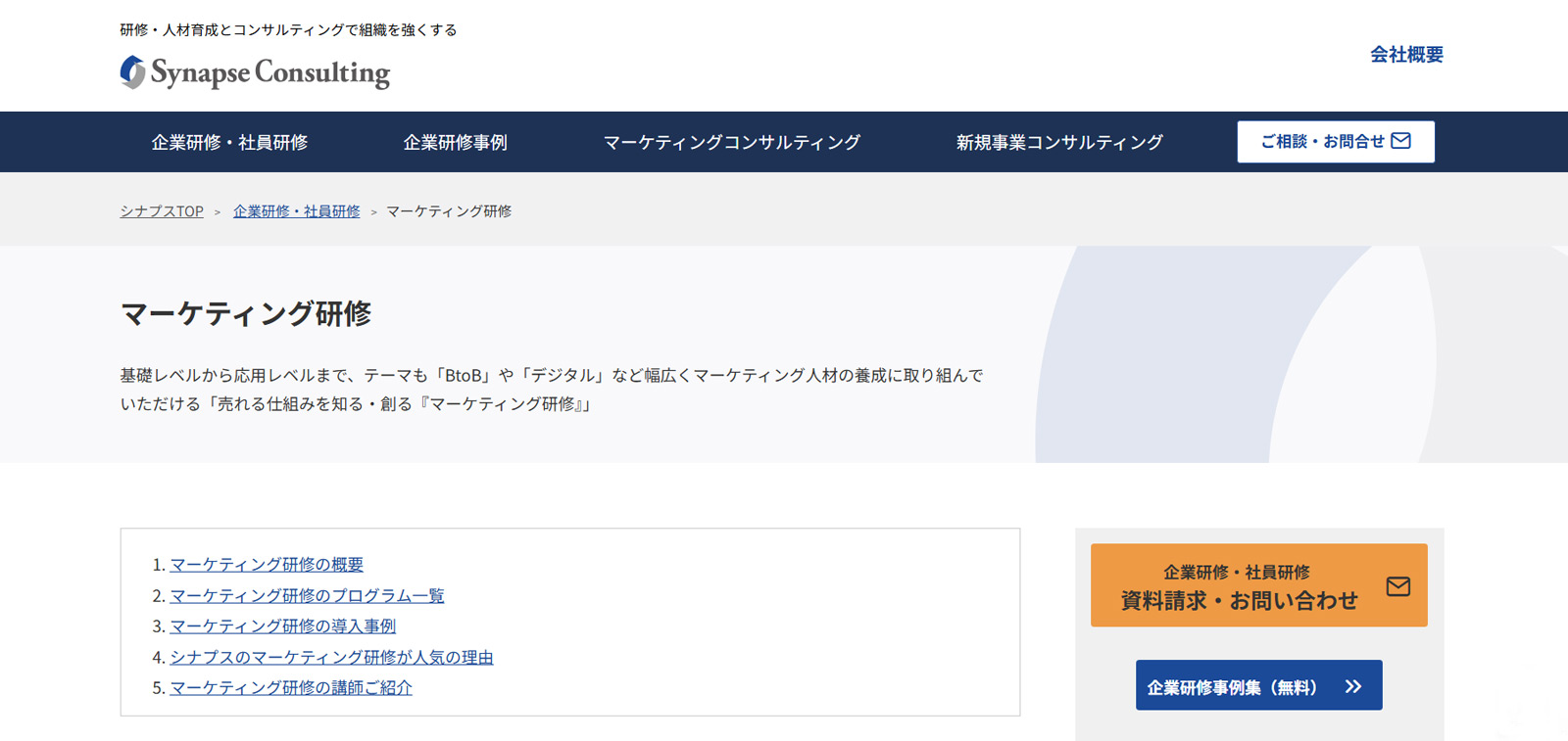 シナプス公式Webサイト