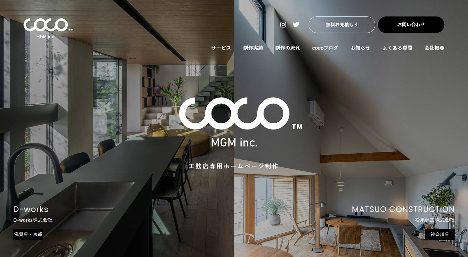 webcoco公式Webサイト