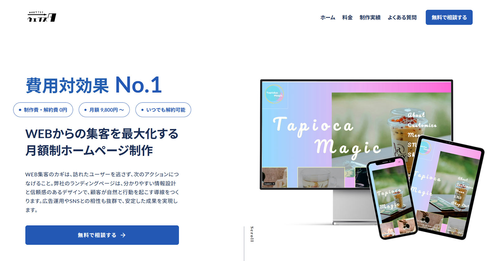 ウェブスタ公式Webサイト