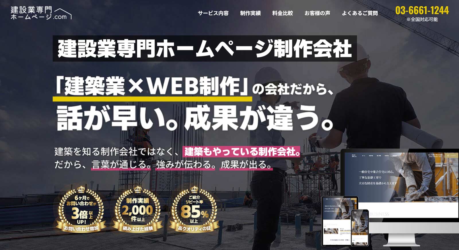 建設業専門ホームページ.com公式Webサイト