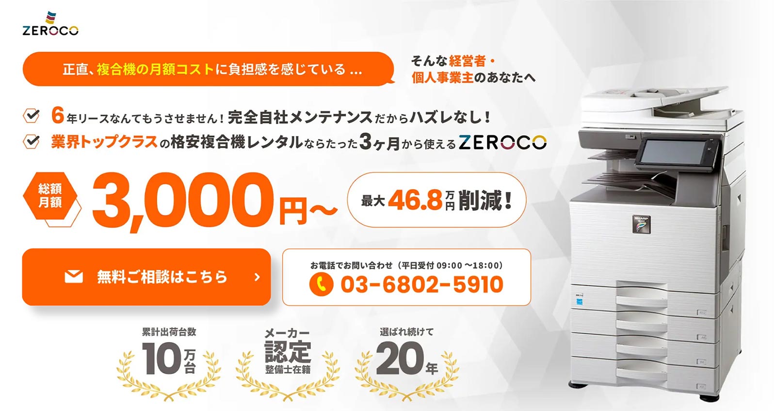 ZEROCO公式Webサイト