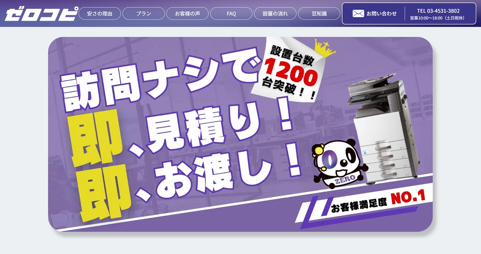 ゼロコピ公式Webサイト