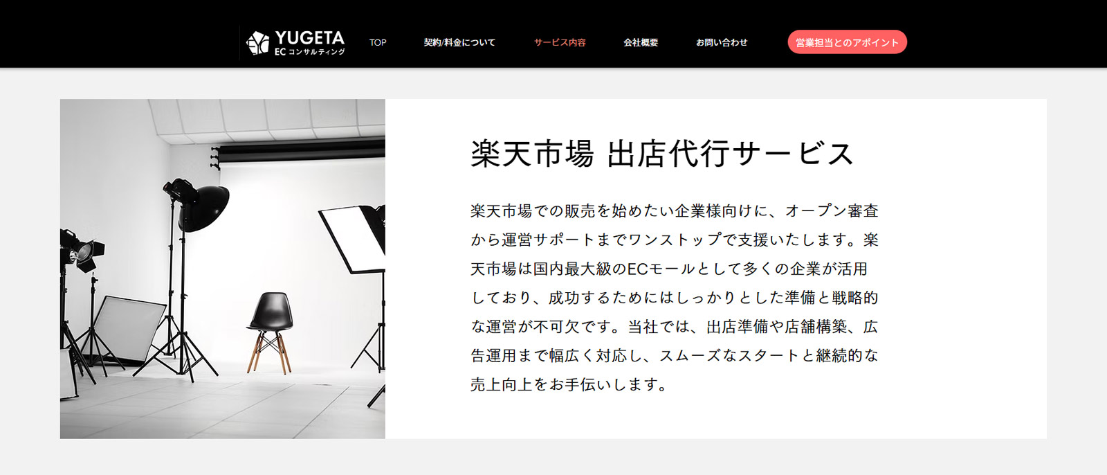 YUGETA ECコンサルティング公式Webサイト