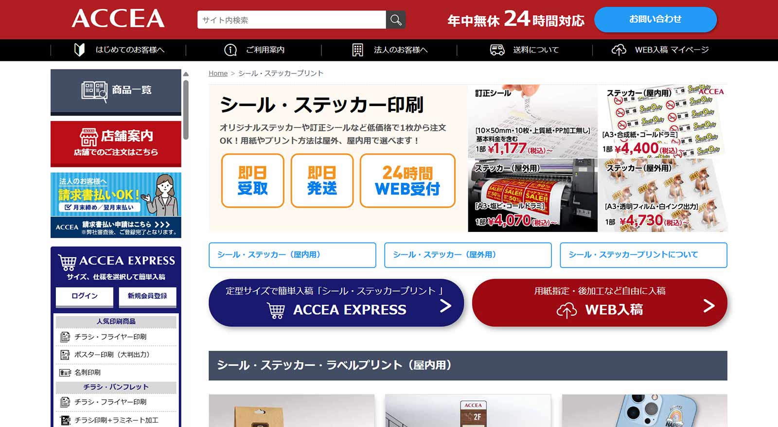 ACCEA公式Webサイト