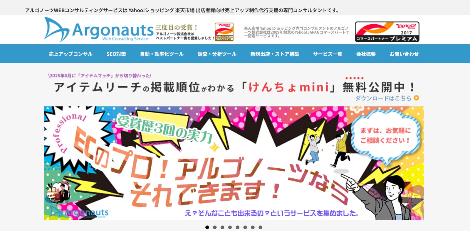 アルゴノーツ公式Webサイト