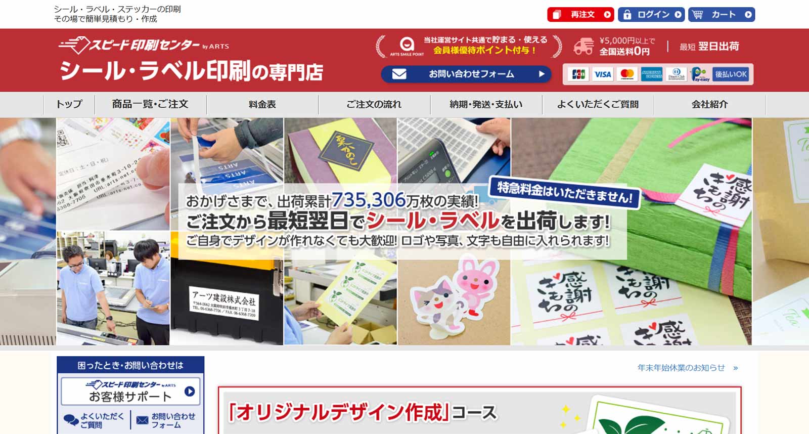 スピード印刷センター公式Webサイト