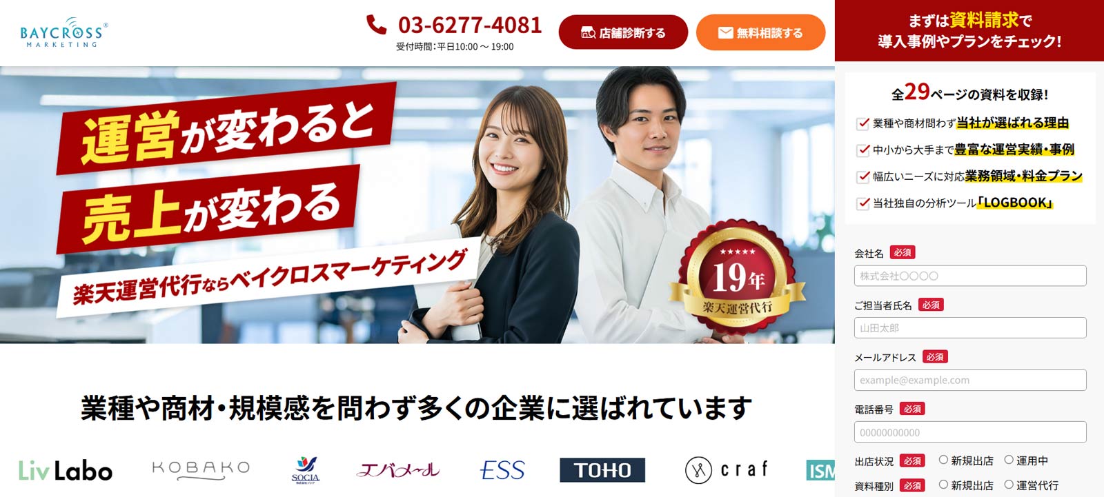 ベイクロスマーケティング公式Webサイト