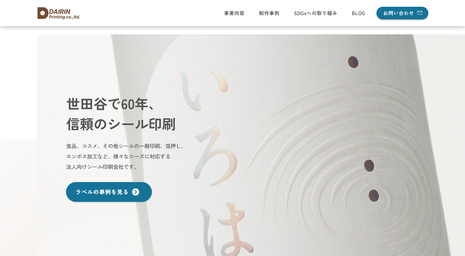 大輪公式Webサイト