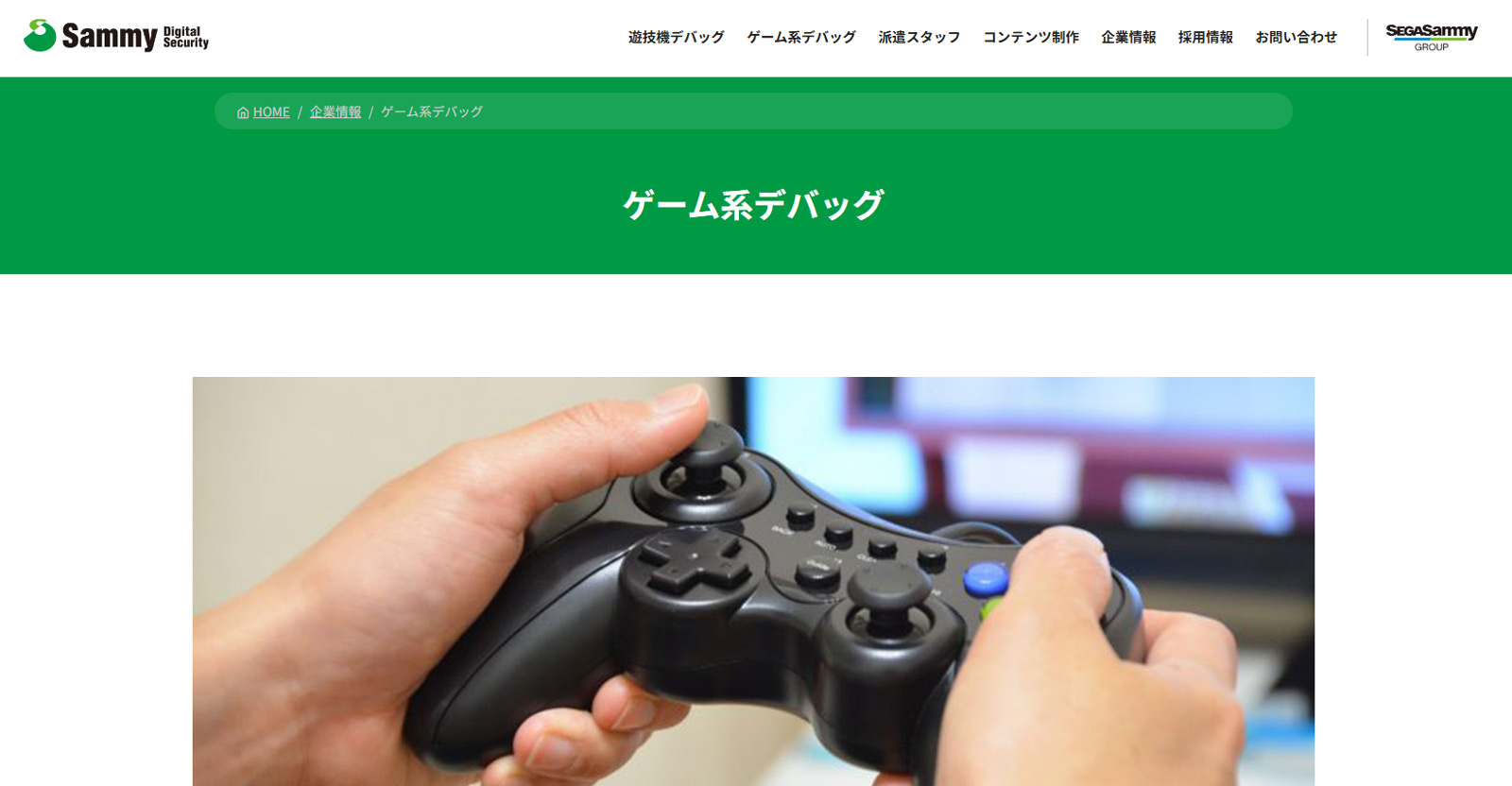 サミーデジタルセキュリティ株式会社公式Webサイト