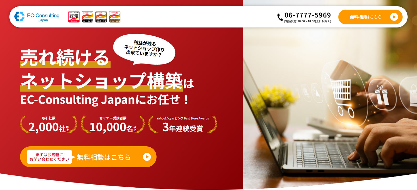 EC-Consulting Japan公式Webサイト