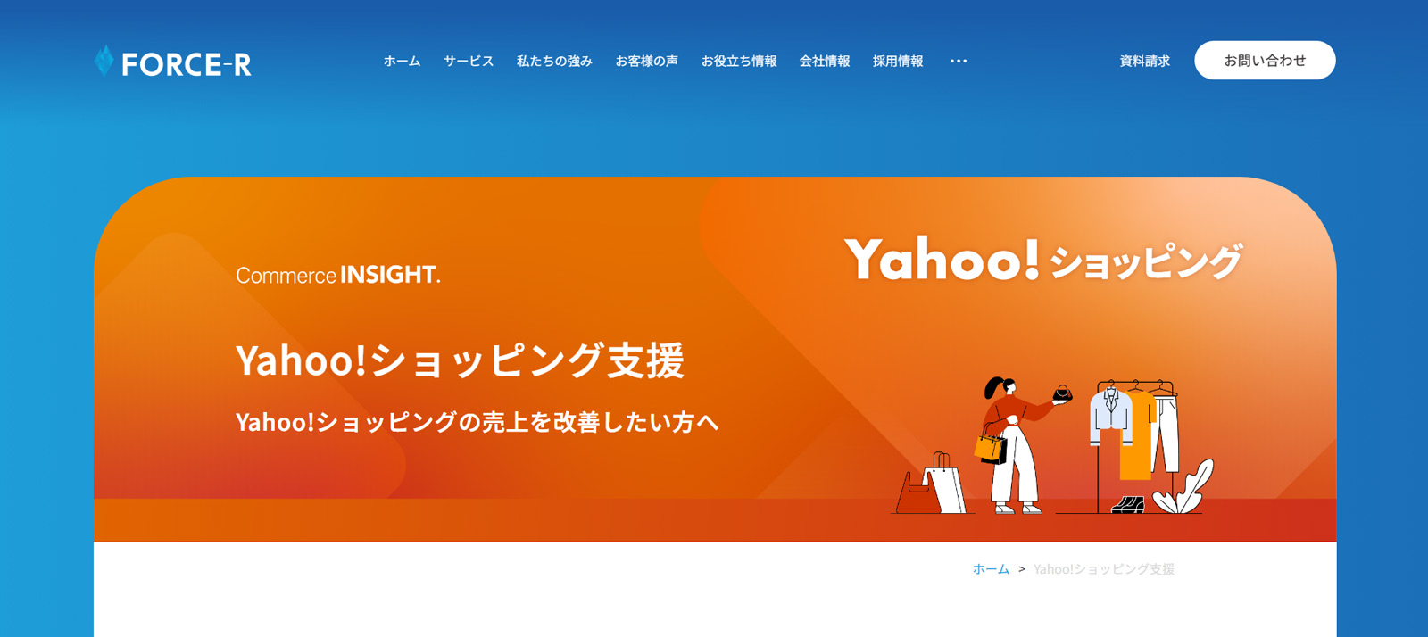 FORCE-R公式Webサイト